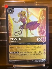 Disney Lorcana Rapunzel Limited Promo