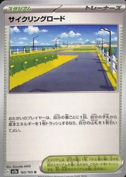 Cycling Road 165/165 Scarlet & Violet 151 Japanese Uncommon