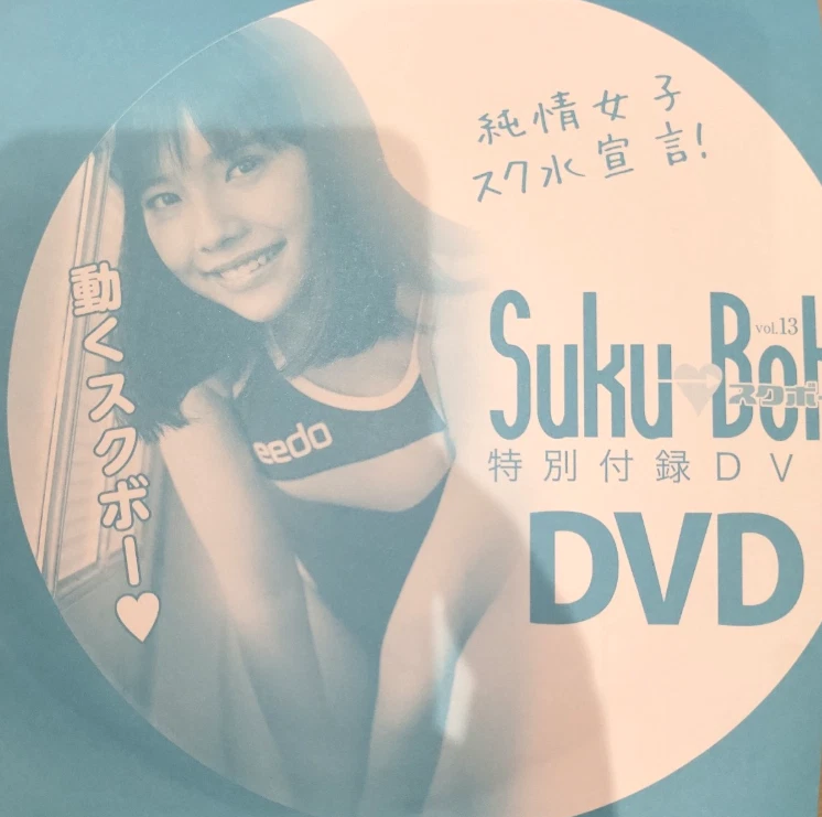 SukuBoh 13 2019 Photo Book Japan student girl teenager swimsuit cute art s632 - Image 2 of 4