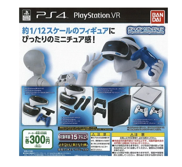 プレステ4とVRのセット