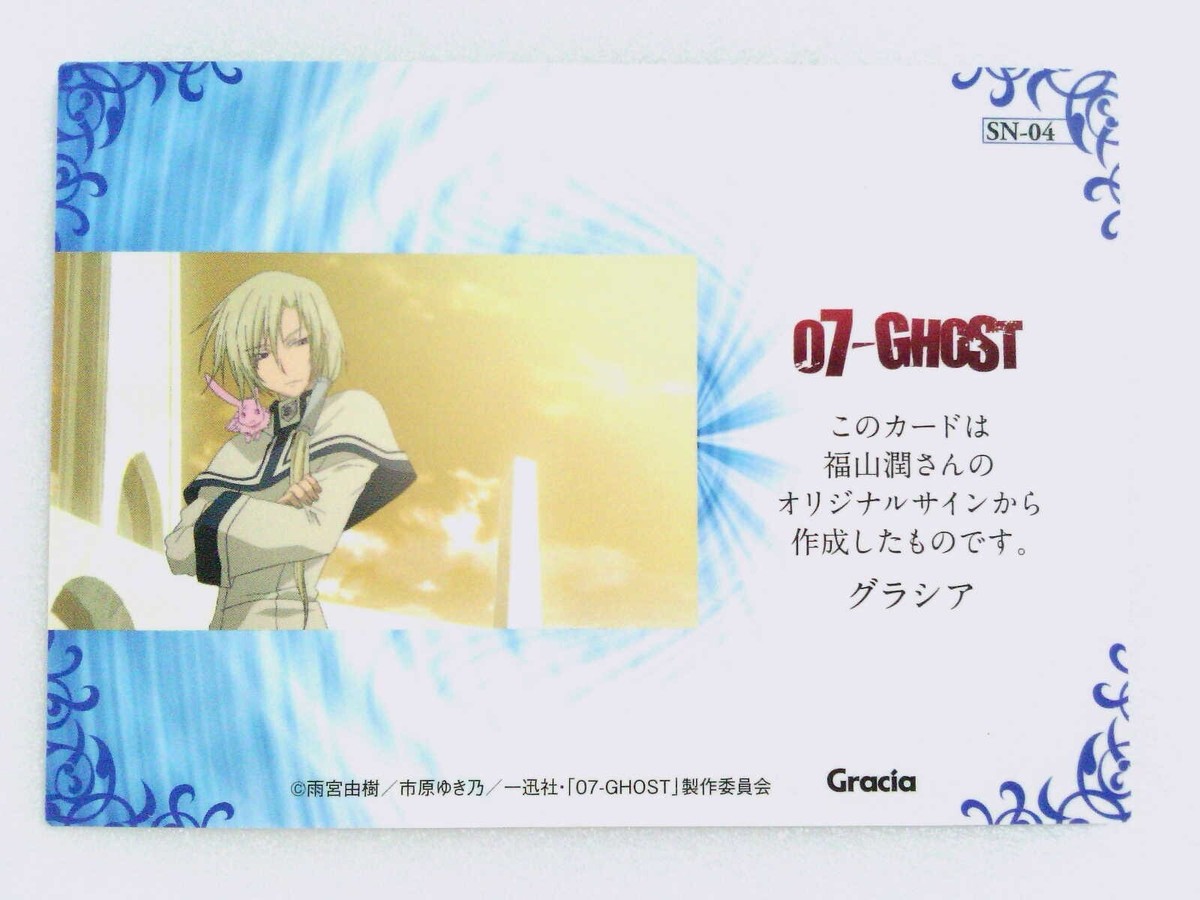 SN-04 special trading Card 07-GHOST anime gold foil Hakuren Oak | eBay