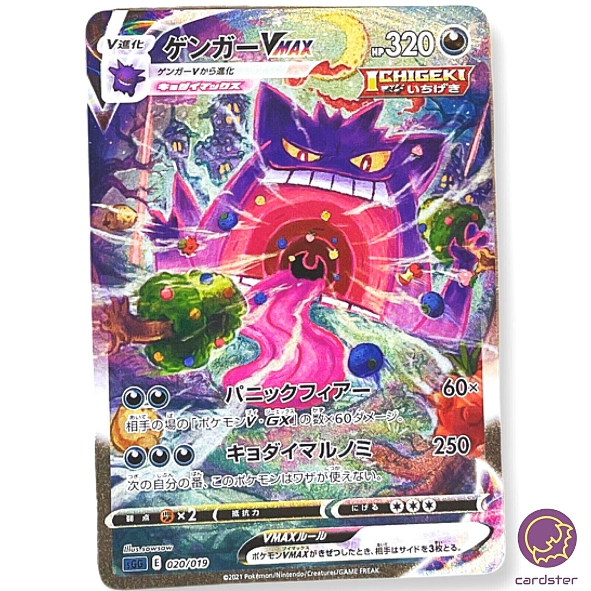Gengar VMAX SR (SA) 020/019 sGG Gigantamax HOLO High Class Gengar VMAX SR (SA) 020/019 sGG Gigantamax HOLO High Class
