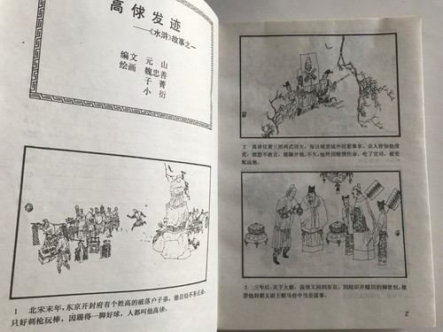 水浒连环画 The Water Margin comics (upper and lower volumes full) 1991 version 1 93 6 - Picture 6 of 9