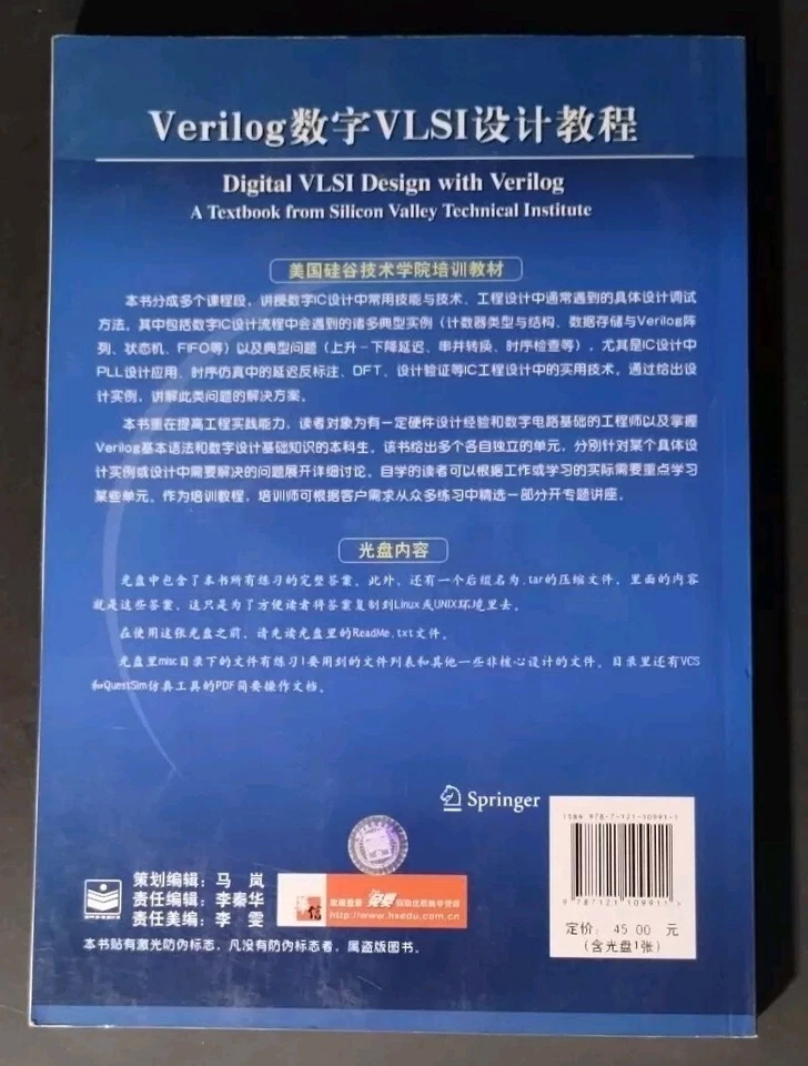 Digital VLSI Design with Verilog A Textbook from Silicon Valley CHINESE EDITION - Image 2 of 4