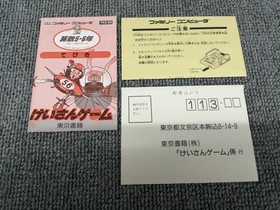 Tokyo Books Famicom Soft Keisan Game Math 5 6 Years Decimal and Fractions Used