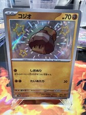 2023 Japanese Pokémon Card - Shiny Treasure ex SV4a - Nacli 283/190, US Seller