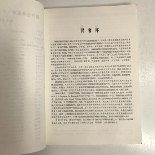 Grid Computing IBM Press 2004 Book ( Chinese Edition ) - 第 5/13 張圖片