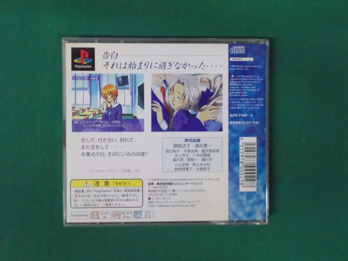PlayStation -- Mystic Mind Yureru Omoi -- PS1. JAPAN GAME