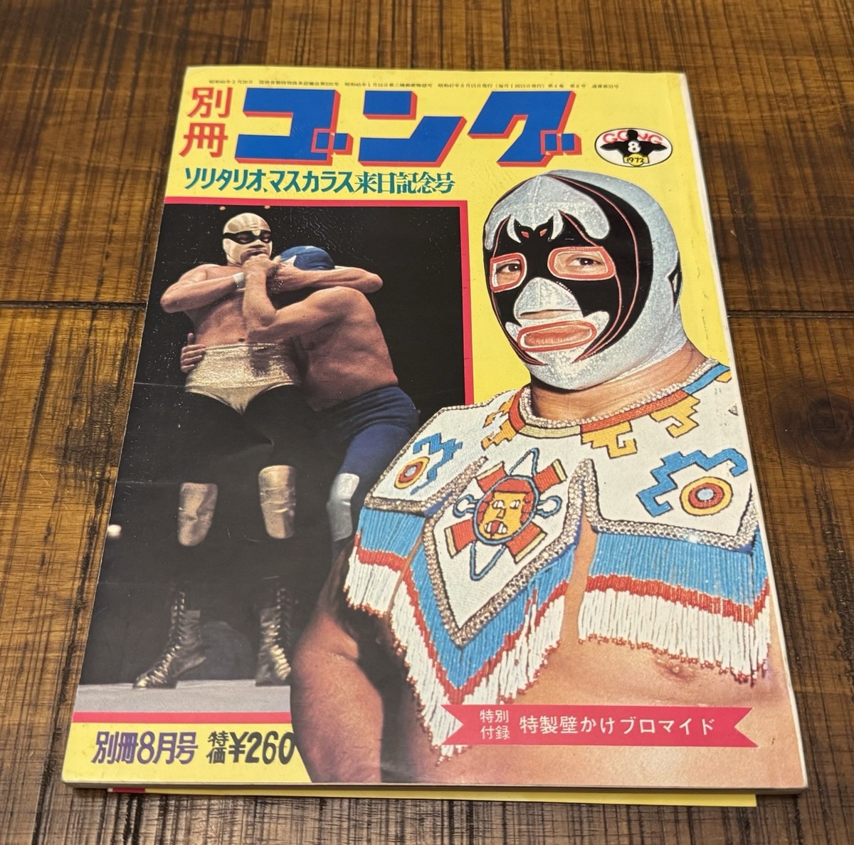 kanzanマスク雑誌セット 国宝級・MIL MASCARAS・GONG MIL