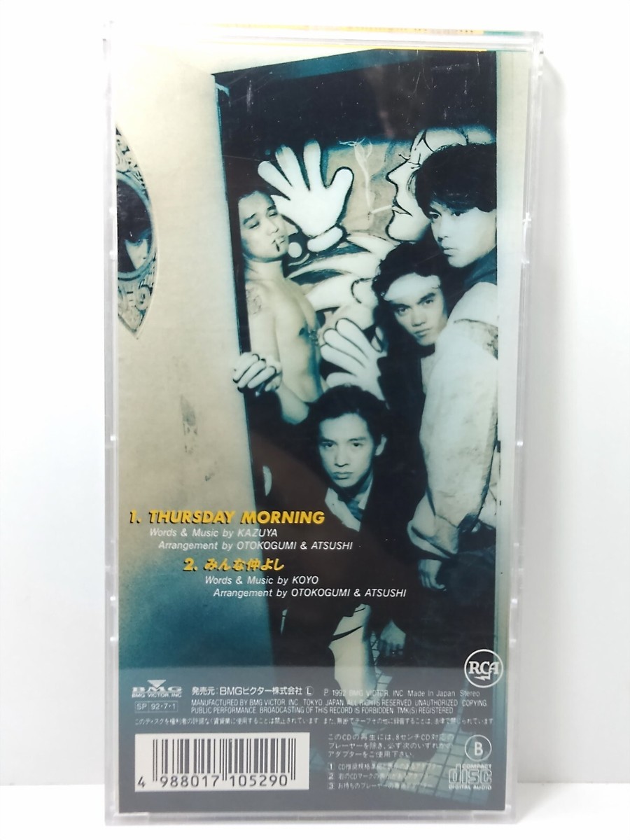 くみくみ＊CD Otokogumi Thursday Morning Nemurinitsukumaen THE FRONT Daybreak 8