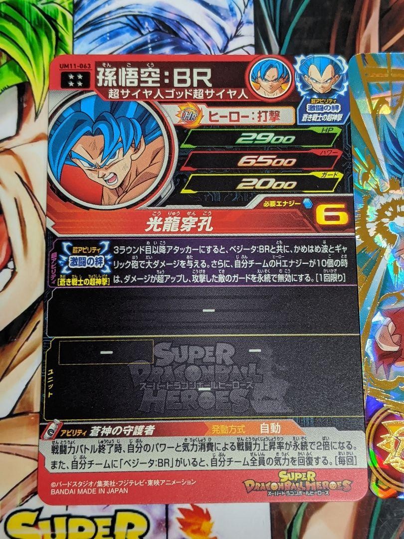 孫悟空BR　UM11-063 Sun Wukong Br Um11-063 | eBay