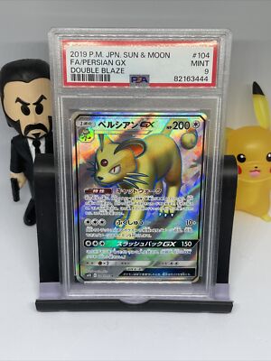【PSA10】ペルシアンGX HR SM10 ダブルブレイズ 113/095 PSA10鑑定済〕ペルシアンGX【HR】{113/095}
