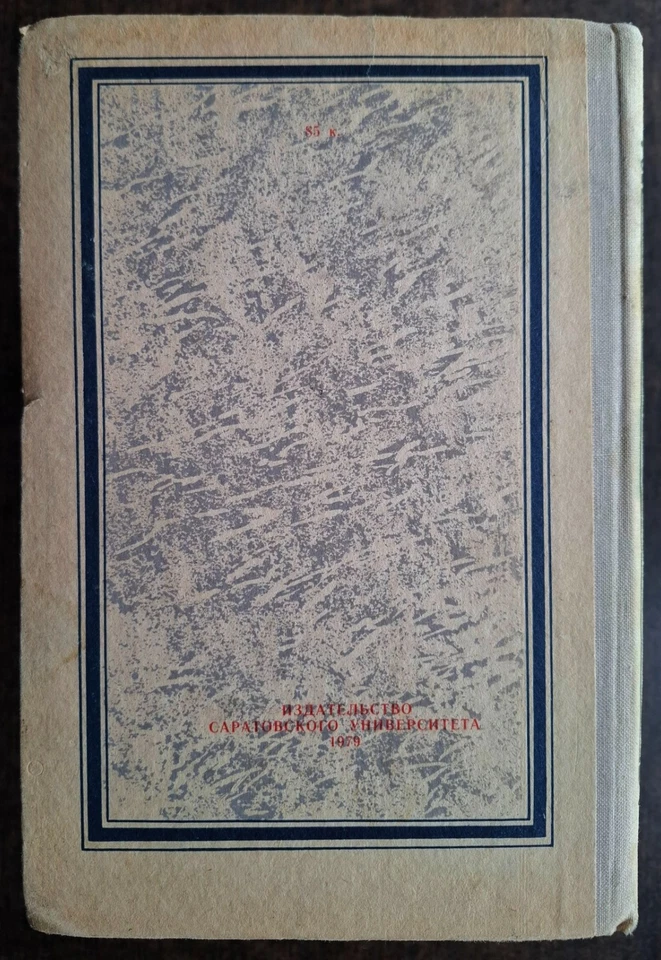 Латинский язык. А. Дерюгин. Л. Лукьянова. 1979. Latin language. (81) - Image 2 of 4