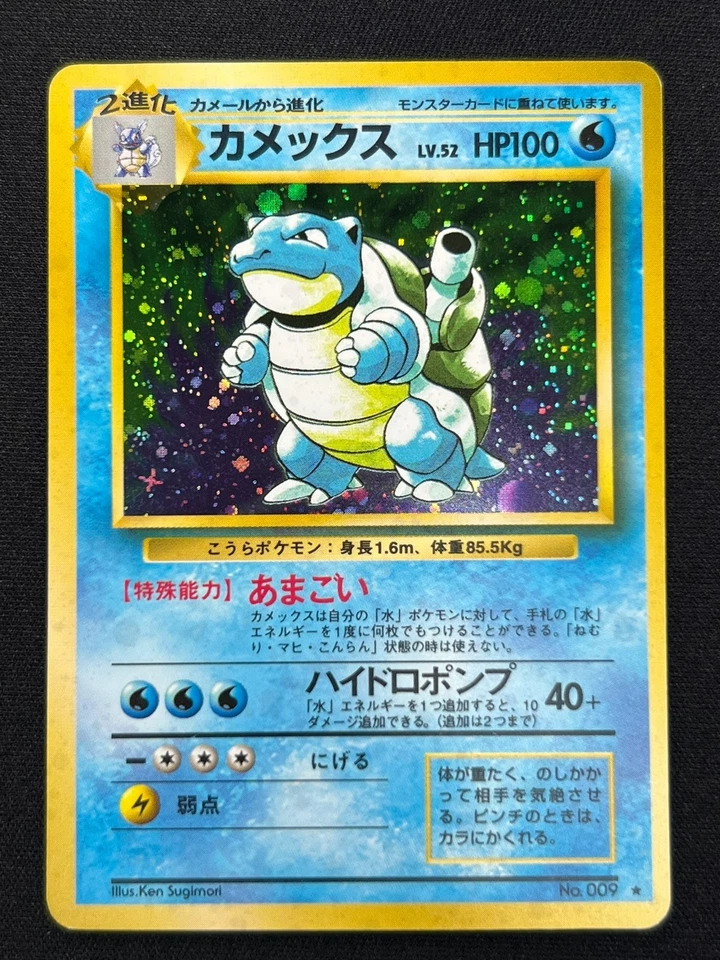 [NM] Blastoise Pokemon Card Japanese No.009 TCG base set Vintage Holo EB79 - Image 2 of 4