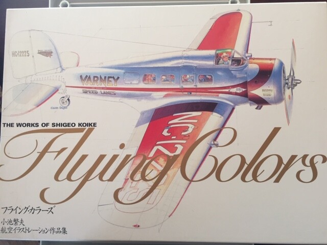 Used Flying Colors Koike Shigeo aviation Illustration Works