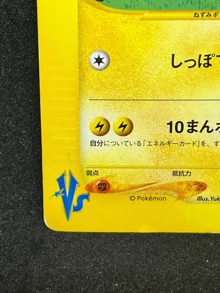 Jasmine's Raichu 027/141 1st Edition Pokemon Card VS Series Japanese TCG - Image 4 of 4