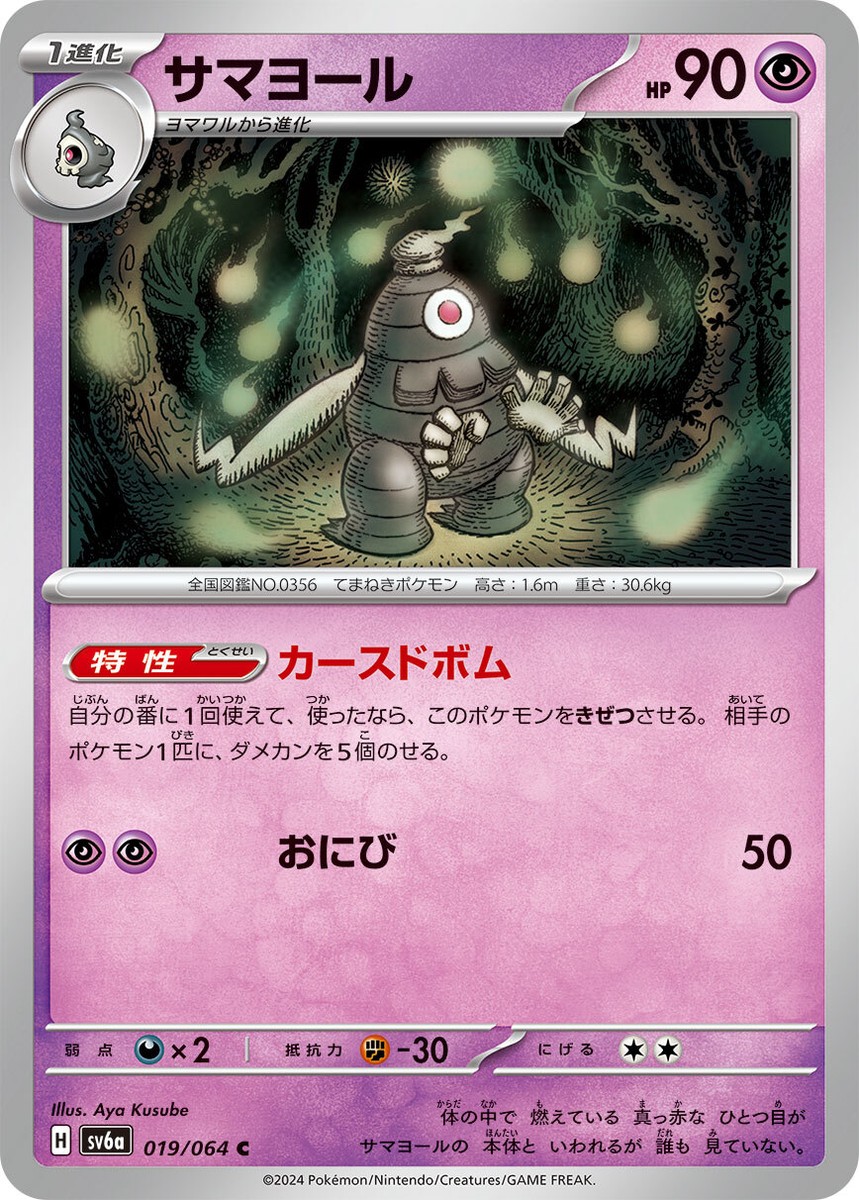 Pokemon Cards Night Wanderer SV6A All AR/SAR/EX/SR/UR Jap Preorder