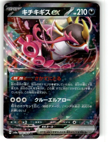 Pokemon Japanese SV6a: Night Wanderer 038/064 Fezandipiti ex Double Rare