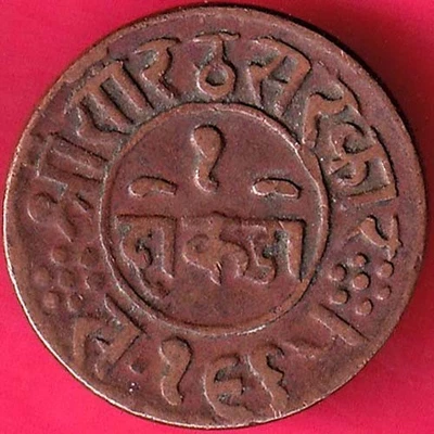 JUNAGADH STATE 1965 SORATH SARKAR ONE DOKDO RARE COIN #HP4 - Image 1 of 2