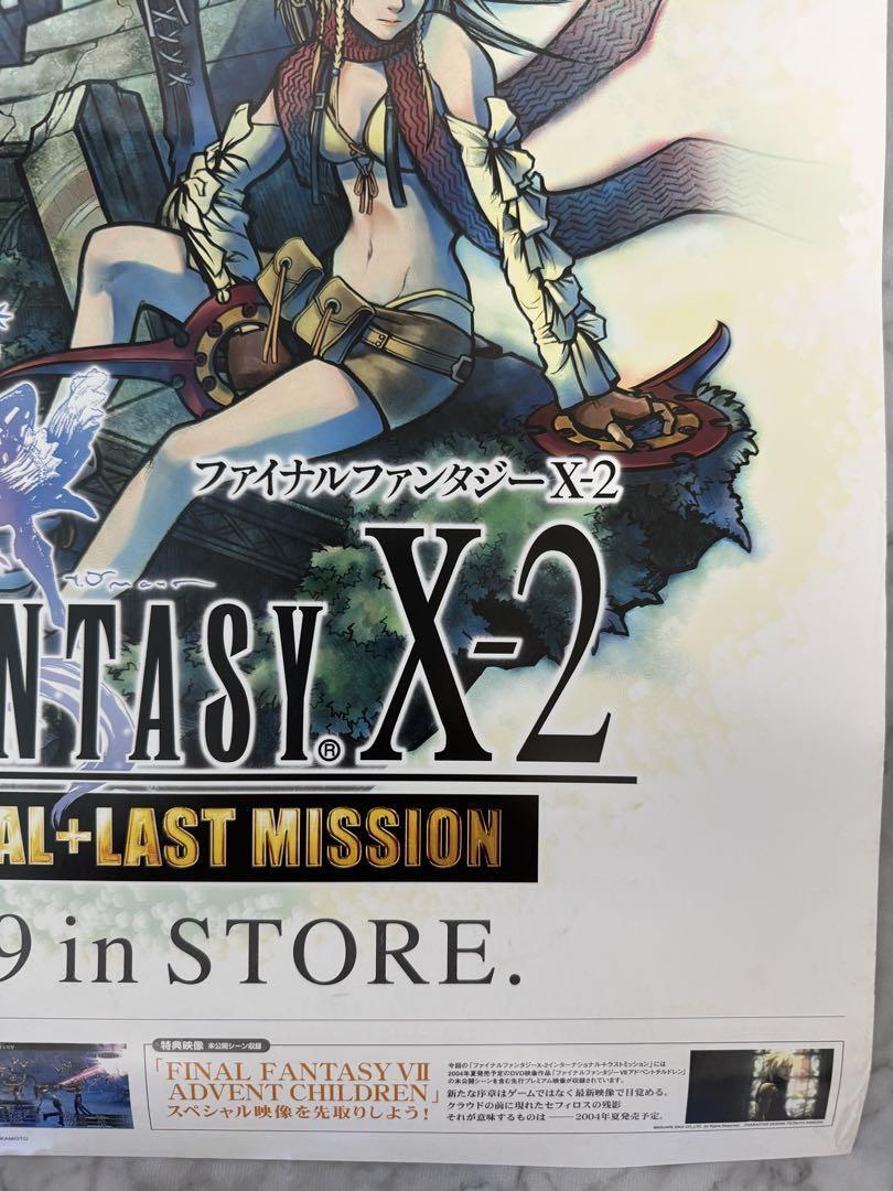 ファイナルファンタジーX-2 インターナショナル+ラストミッション B2ポスター ファイナルファンタジーX-2 インターナショナル+ラスト