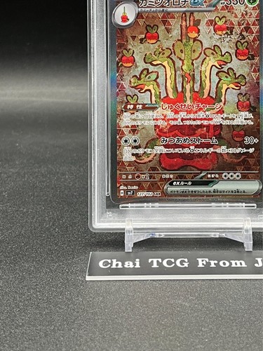 PSA 10 Hydrapple ex SAR 127/102 sv7 Stellar Miracle Pokemon Card Japanese 2024 - Picture 4 of 6