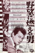 TONY CURTIS MARTHA HYER Mister Cory 1957 Vintage JPN Movie AD 7x10 #jh/v