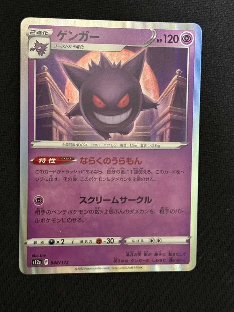 Preços baixos em Gengar 048/172 S12a: Vstar Universe | eBay