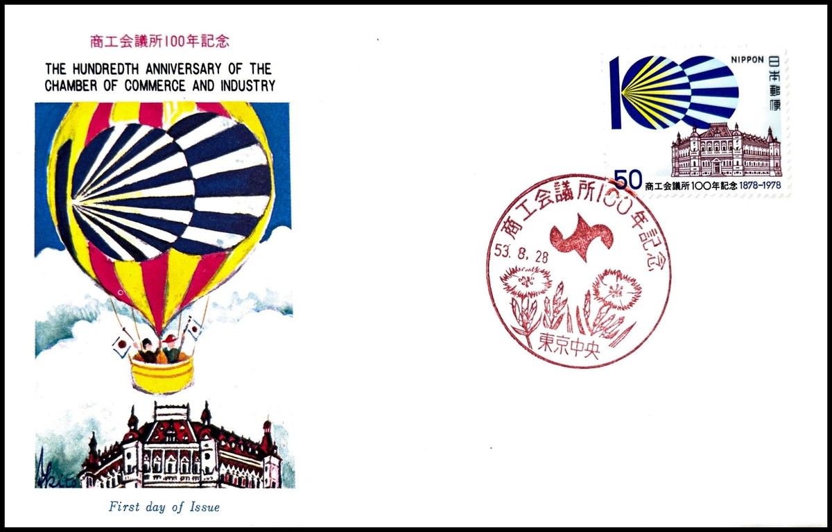 FIRST DAY COVER JAPAN 945A 1978 THE HUNDREDTH ANNIVERSARY OF THE FIRST DAY COVER JAPAN 945A 1978 THE HUNDREDTH ANNIVERSARY OF THE