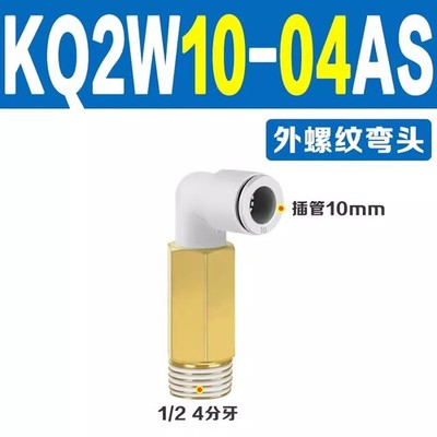 10PCS/bag Neu SMC KQ2W10-04AS Connector #TT