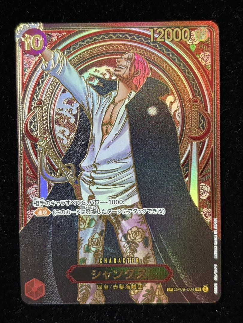 ワンピース カードゲーム 2024 ONE PIECE JPN SHANKS #004 ALT-ART Shanks (Alt Art) OP09-004 SR Emperors in the New World - ONE