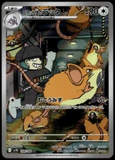 Team Rocket's Raticate Art Rare SV10: The Glory of Team Rocket 108/098 NM