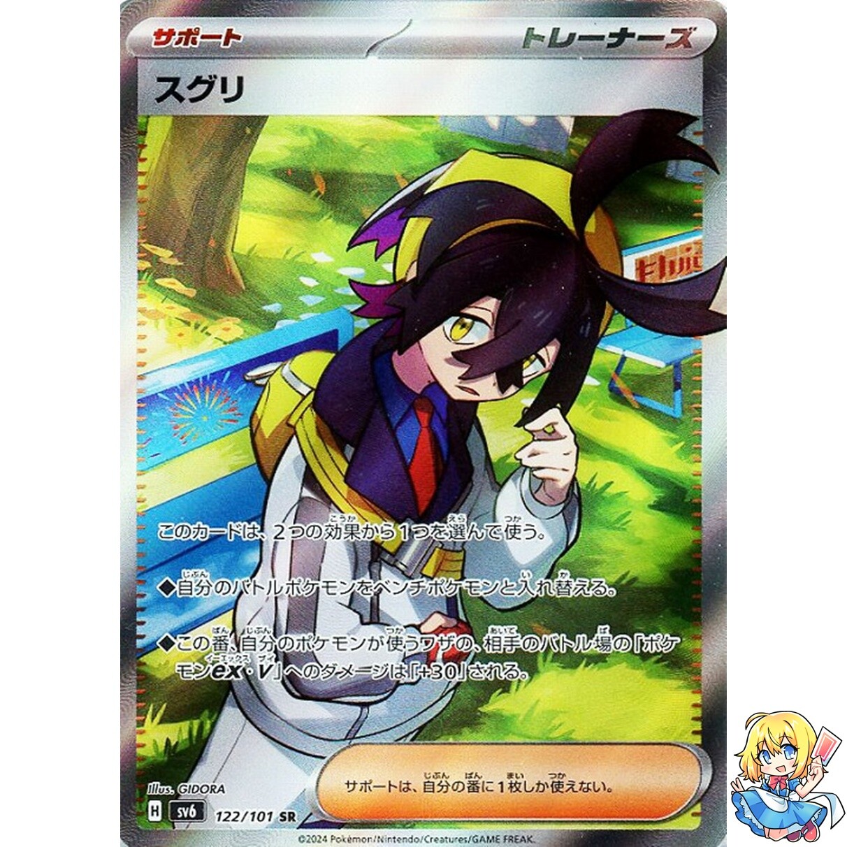 Kieran SR 122/101 Mask of Change sv6 2024 Pokemon Card Japanese