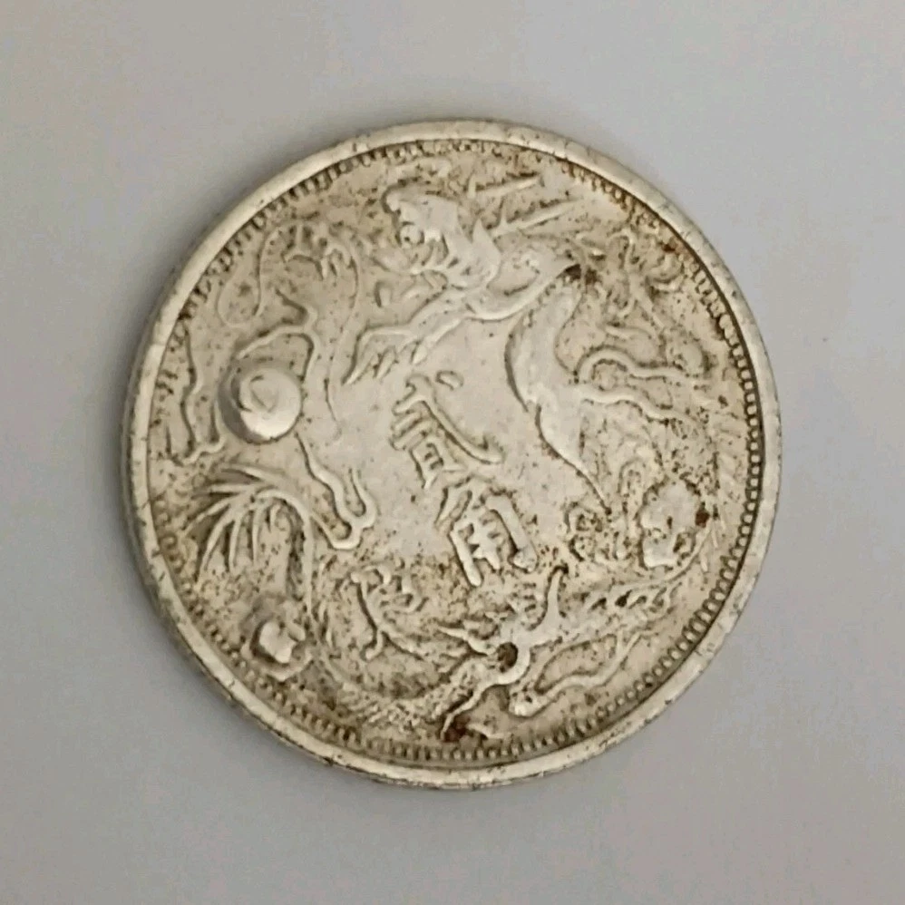 曾流通未经认证1911 年中国硬币| eBay