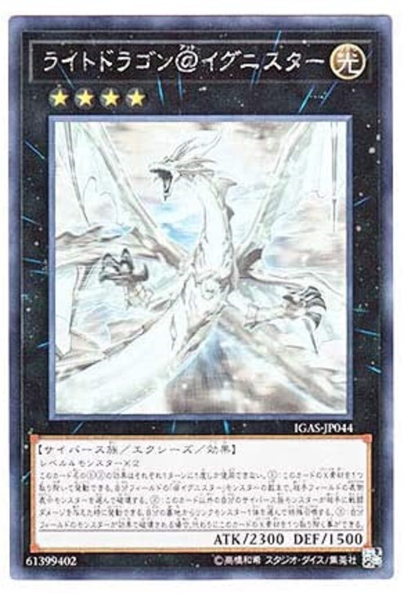 Yugioh Light Dragon @Ignister IGAS-JP044 Holographic Rare