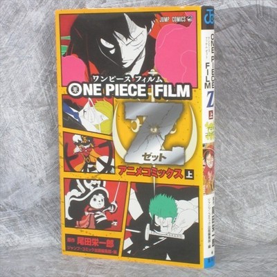 ONE PIECE FILM Z 1 Manga Comic Anime Comics EIICHIRO ODA Book