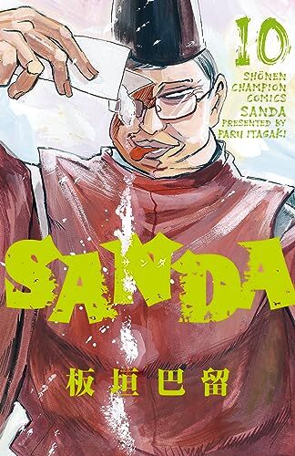 SANDA Vol.10 Japanese Language Manga Book Comic | eBay