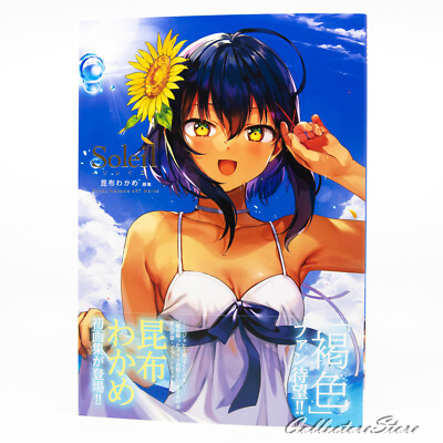 ソレイユ (soleil) ／太陽のアートブック ソレイユ (soleil) ／太陽のアートブック