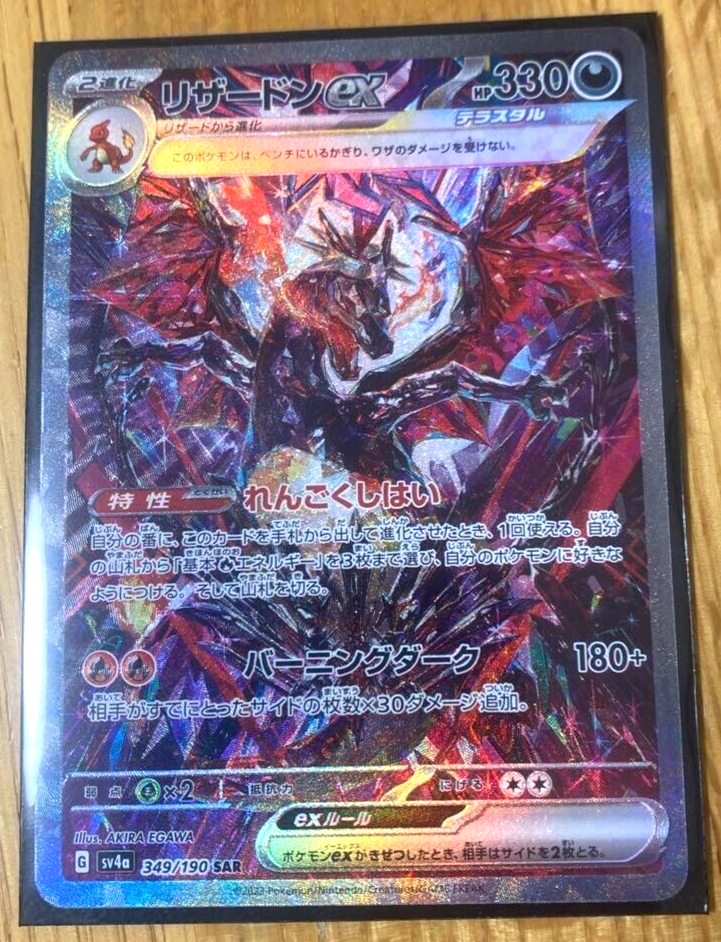 Charizard ex 349/190 SAR Shiny Treasure ex Pokemon Card Charizard ex 349/190 SAR Shiny Treasure ex Pokemon Card