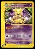 Alakazam 084/128 E Series E1 Expedition 1st Ed Pokemon Japanese LP