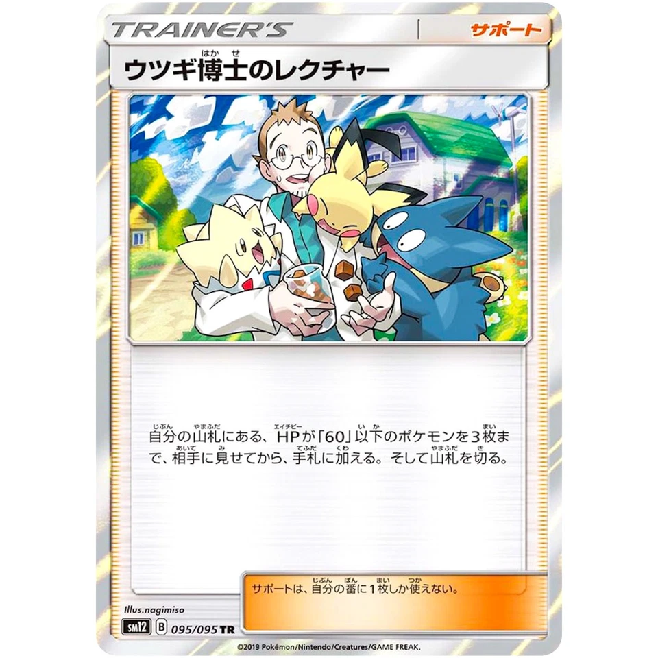 Professor Elm's Lecture TR 095/095 SM12 Alter Genesis - Pokemon Japanese - Image 2 of 3