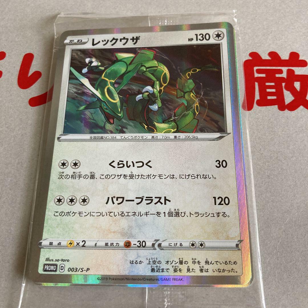 Pokemon 003/S-P Rayquaza V Starter Sets purchase campaign SEALED