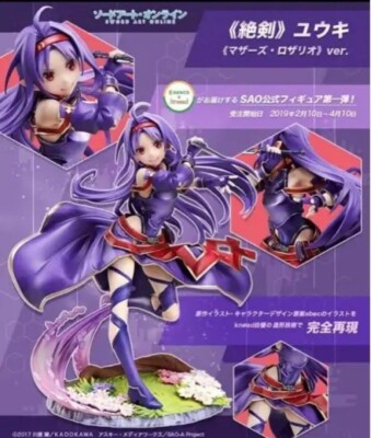 SAO Sword Art Online Zekken Yuuki/Yuki figure Mother's Rosario ver