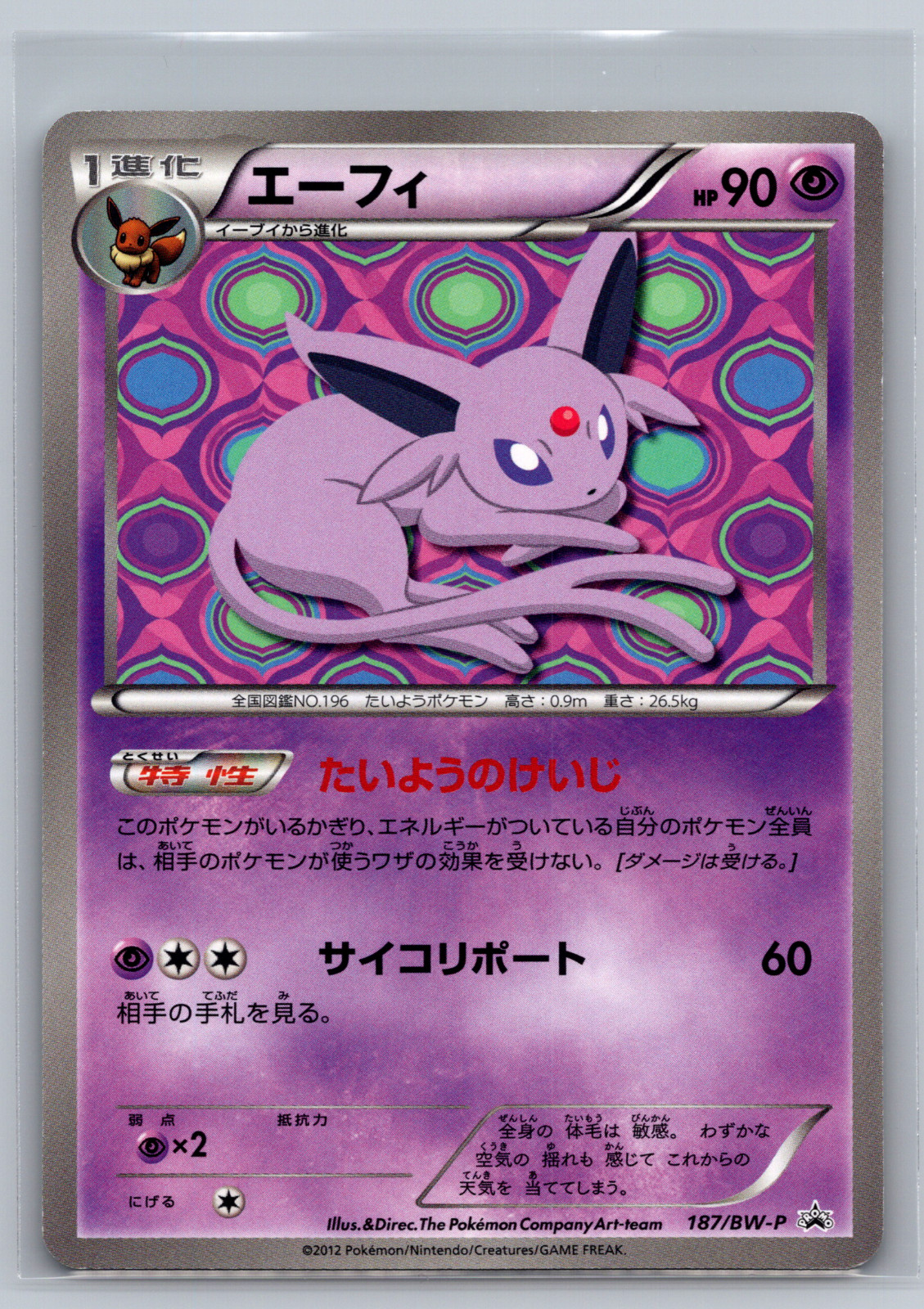 ESPEON 187/BW-P BLACK & WHITE PROMOS JAPANESE POKEMON TCG