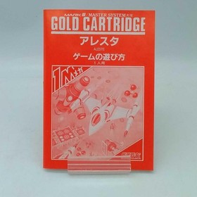 Sega Mark III Software Model Aleste Sega Enterprises