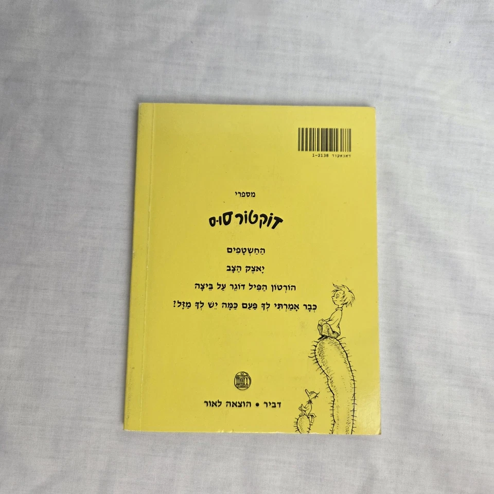 Did I Ever Tell You How Lucky You Are HEBREW LANGUAGE Dr Seuss Paperback Book - Image 2 of 4