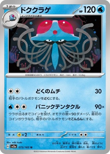 Pokemon Scarlet & Violet 151 JAPANESE SV2A - Choose Your Card ! - Common - NM - Picture 59 of 123