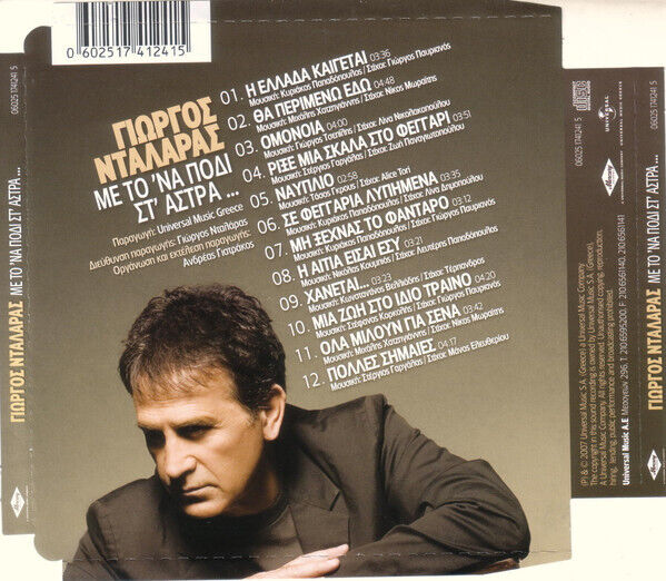 【中古】 Me To’na Podi St’astra Ke GeorgeDalaras Me To 'na Podi St' Astra - Album by George Dalaras | Spotify