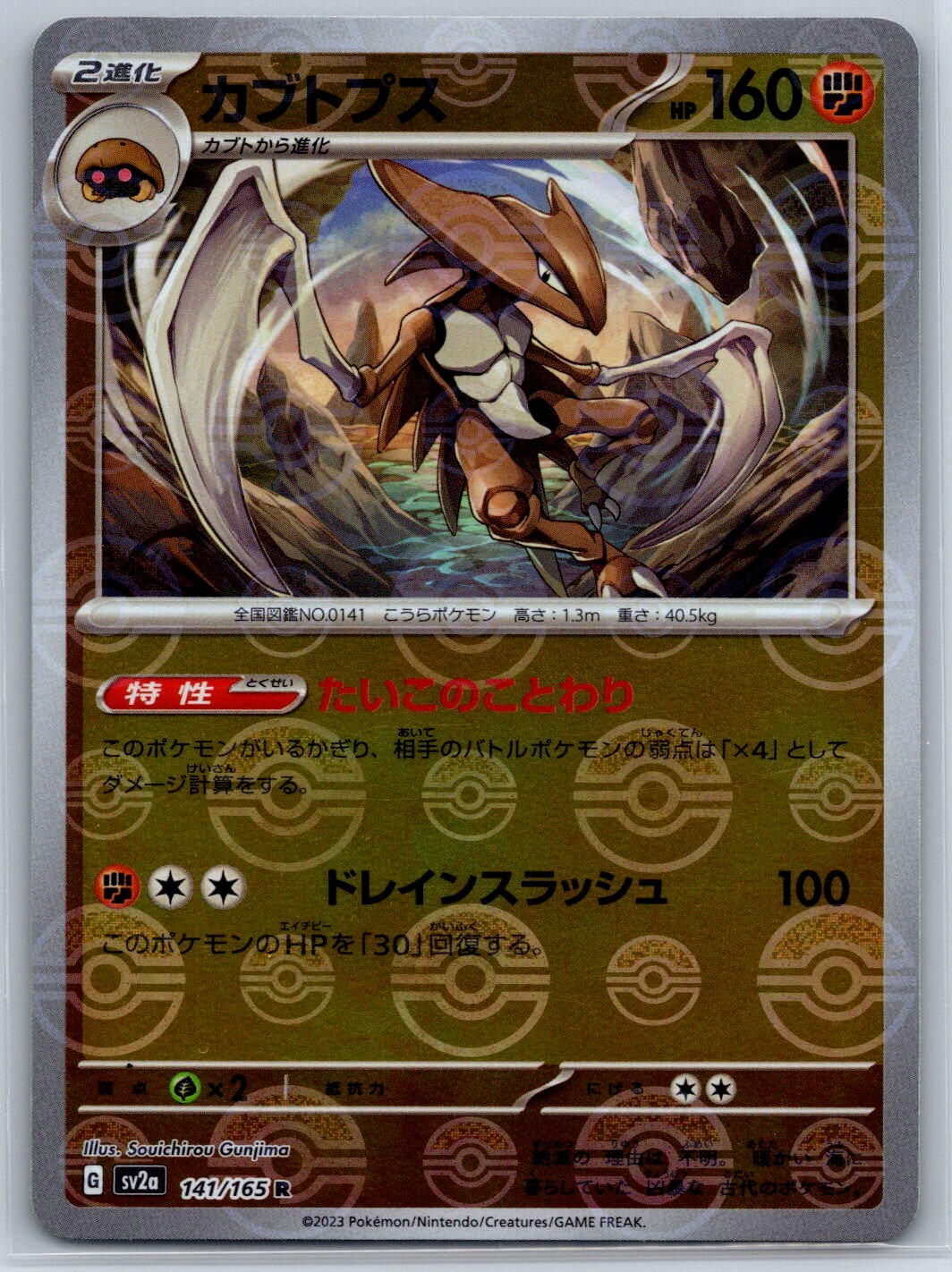 Kabutops - 151 Pokemon Card Reverse Holo SV2a 141 Souichirou Gunjima Pokeball NM