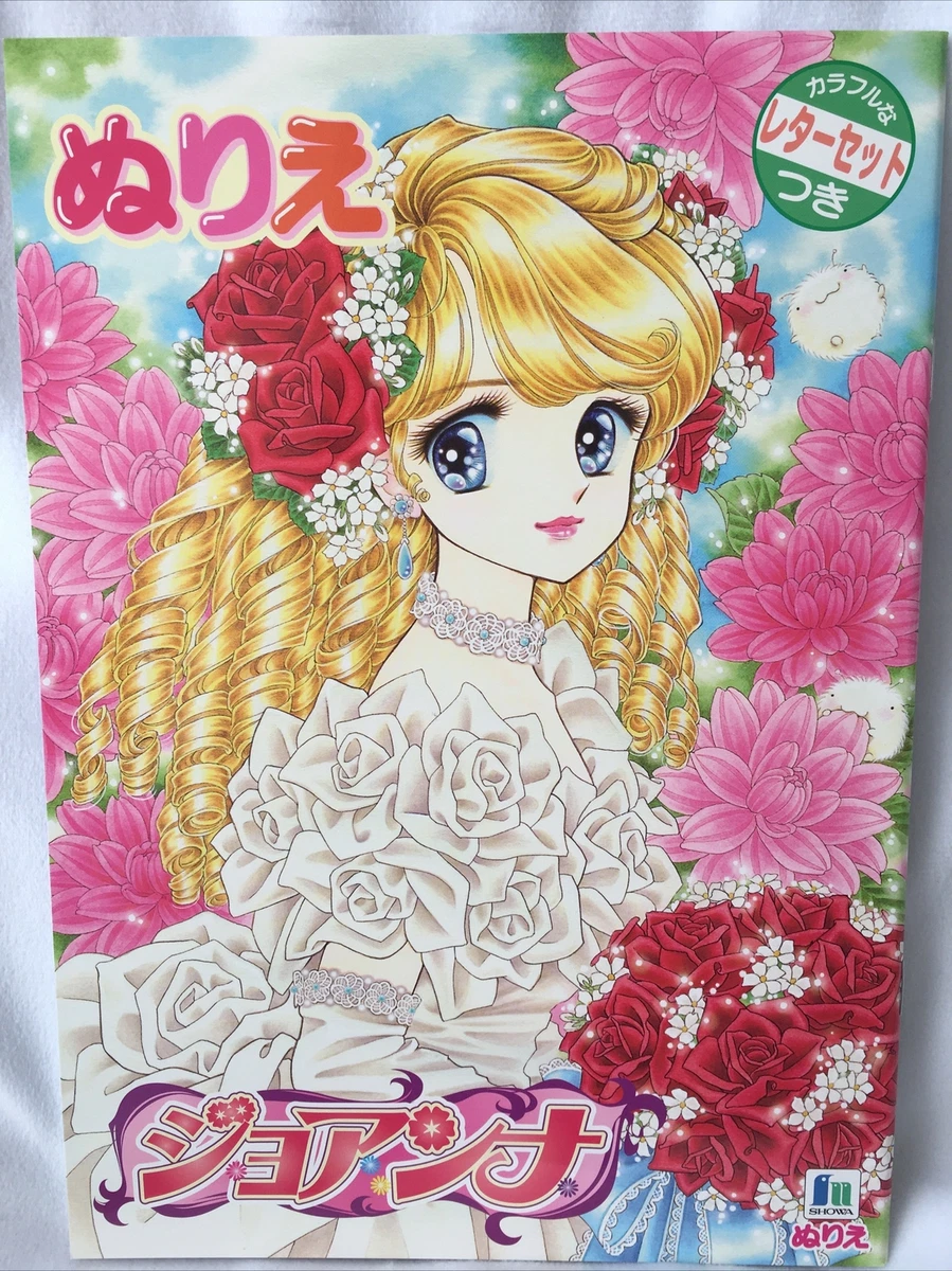 Japan Joanna Wedding Dress NEW nurie coloring book eBay