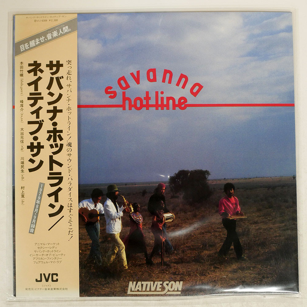 NATIVE SON SAVANNA HOTLINE JVC VIJ6309 JAPAN OBI VINYL LP | eBay NATIVE SON SAVANNA HOTLINE JVC VIJ6309 JAPAN OBI VINYL LP | eBay